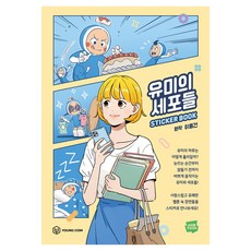 유미의 세포들 스티커북, 영컴, 이동건