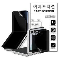 EASY POSITION 防窺防指紋保護貼 內部2p 正面2p