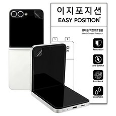 이지포지션 사생활보호 지문방지필름 내부 2p 전면 2p, 1개