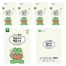 펜피아 한글 2000 배움노트 1단계, 10개, 혼합색상