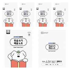 펜피아 한글 2000 배움노트 3단계, 혼합색상, 10개