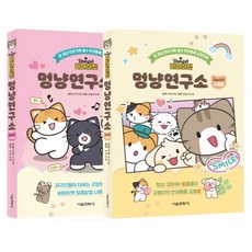 비마이펫 멍냥연구소 스페셜 1~2권 세트 전 2권, 서울문화사, 서울문화사, 페이퍼북