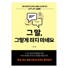그 말 그렇게 하지 마세요, 반양장