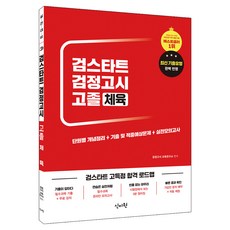 검스타트 고졸 검정고시 체육, 신지원