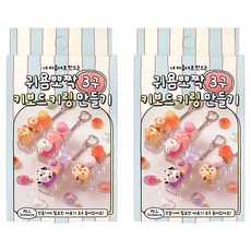 조선문방구 귀욤뽀짝 3구 키보드 키링 만들기, 랜덤발송, 2개