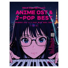애니메이션 OST & J-POP 베스트 피아노 모음집, 장소라, 삼호ETM