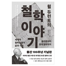Badabooks 威爾·杜蘭的哲學故事