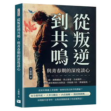 從叛逆到共鳴 與青春期的深度談心, 樂律文化, 王藝霖