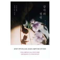 감각의 정원, 알에이치코리아, 아야세 마루
