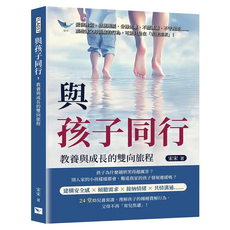 與孩子同行 教養與成長的雙向旅程, 樂律文化, 宋宋
