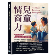 兒童情商力 從處理情緒到自信獨立, 樂律文化, 朱凌 + 常清