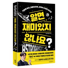 알면 재미있지 않나요?, 반양장