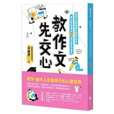 教作文 先交心, 蔚藍文化, 洪俊彥