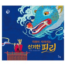 Harunol 讓煩惱消失的神奇笛子