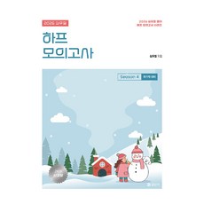 2026 심우철 하프 모의고사 Season 4: 국가직 대비, 에스티유니타스