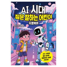 Jigyung 知耕社 AI時代善於提問的兒童專案