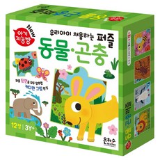 EUNHASOOMEDIA New 寶寶智能房 我們孩子的第一本拼圖 ： 動物 · 昆蟲