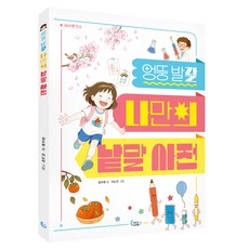 엉뚱발랄 나만의 낱말 사전, 초등학교 1~4학년, 작은코도마뱀