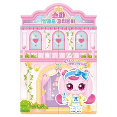 프린세스 캐치! 티니핑 하츄핑 스파 벨크로 코디놀이, 페이퍼북