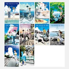 8月31日的漫長夏日 套書 全10冊