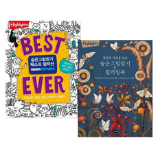 Highlights Best Ever 숨은그림찾기 베스트 컬렉션 + 평온한 자연을 담은 숨은그림찾기컬러링북 세트, 반양장