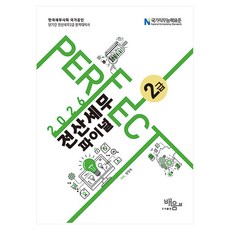 2026 Perfect 전산세무 2급 파이널, 배움