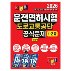 kyungrok 2026 駕照考試 道路交通公團 官方試題 第1類 第2類