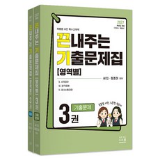 2027 最強歷屆試題本(分領域) 3