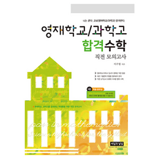 資優學校/科學高中 合格數學考前模擬考