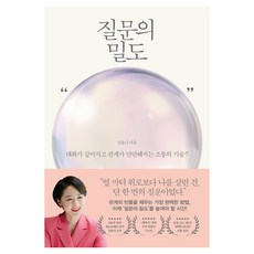 질문의 밀도, 반양장