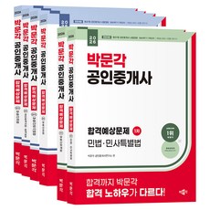 pmg 2026 公認仲介士 合格預測問題 1/2次 套組 修訂版 全6冊