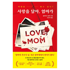 사랑을 담아 엄마가, 리드비, 일리아나 잰더 리드비, 일리아나 잰더