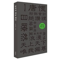 Parangsae 漢字的趣味知識