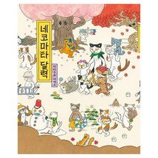 JaedamBooks 貓又日曆
