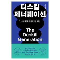 디스킬 제너레이션, 오리지널스, 김재인, 페이퍼북