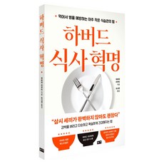 하버드 식사 혁명, 부키, 하마야 리쿠타