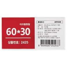 아트사인 아크릴명찰 60 x 30 mm, 1개, 투명