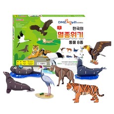 스콜라스 한국의 멸종위기 천연기념물 동물 8종 만들기 3D퍼즐, 혼합색상, 63피스, 1개
