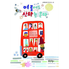 여름에도 산타는 온다, 양장