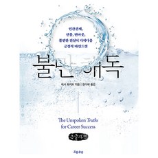 불만 해독, 큰글씨
