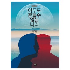 Saeum 無人能撼動的國家 大字體書