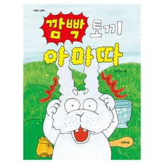 Jejeuisup 健忘的兔子阿瑪塔, 精裝