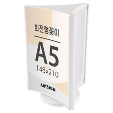 ARTSIGN 3面旋轉式展示架 A5 白色