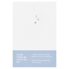 백지 앞에서, 문학동네, 최은영