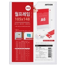 아트사인 월프레임 A6 투명, 1개
