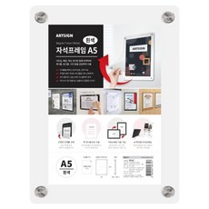 ARTSIGN 磁吸相框 A5 白色