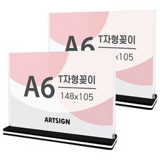 아트사인 T자형꽂이 A6 사각 가로, 2개