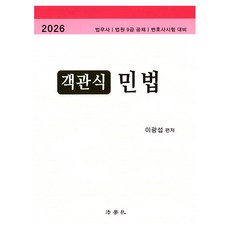Beophaksa 2026 客觀式民法 司法代書 法院 9級公開招聘 律師考試準備