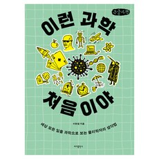 이런 과학 처음이야, 큰글씨