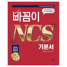2026 빠꼼이 NCS 기본서, 배움 배움